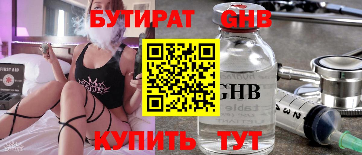 БУТИРАТ BDO Рузаевка