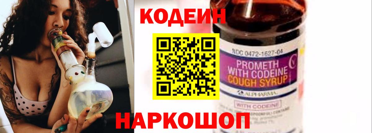 Кодеиновый сироп Lean напиток Lean (лин) Рузаевка