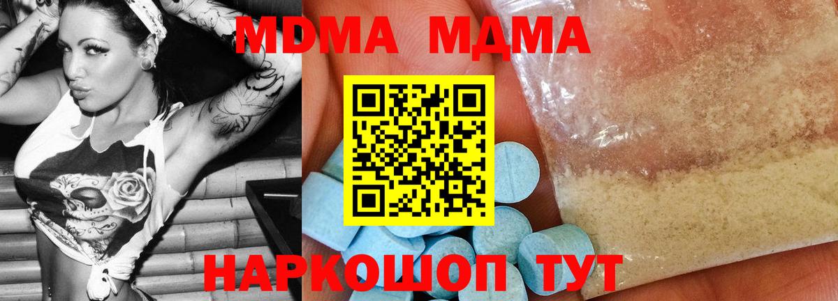 МДМА crystal  Вход с VPN  MDMA Molly  МДМА  Рузаевка 