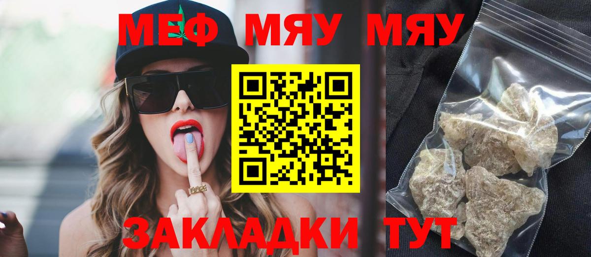 Мефедрон мука  Вход с VPN  Рузаевка 